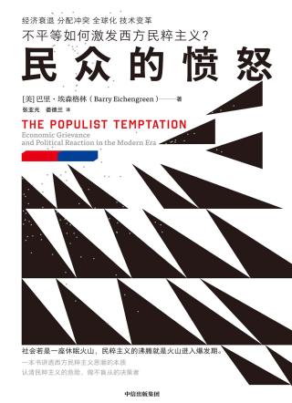 民众的愤怒