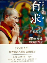 有求：二十一度母给你温暖