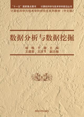 数据分析与数据挖掘