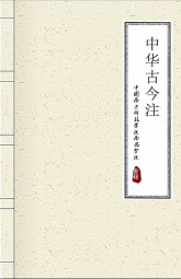 中华古今注