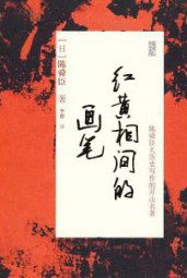 红黄相间的画笔