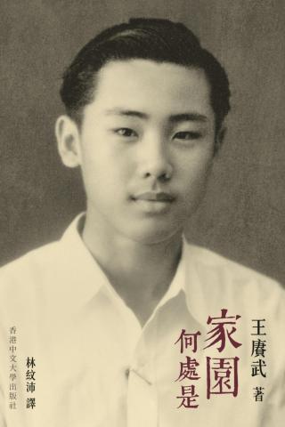 家园何处是