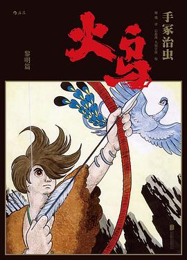 火之鸟