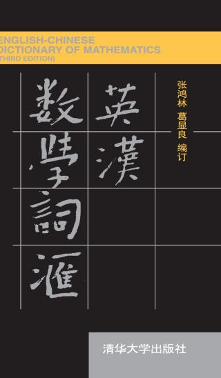 英汉数学词汇