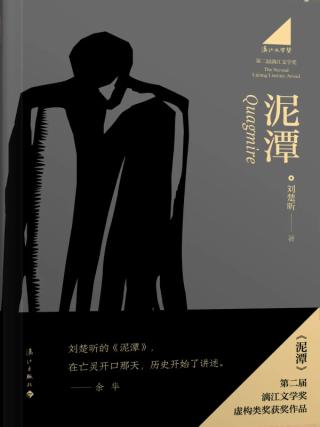 泥潭