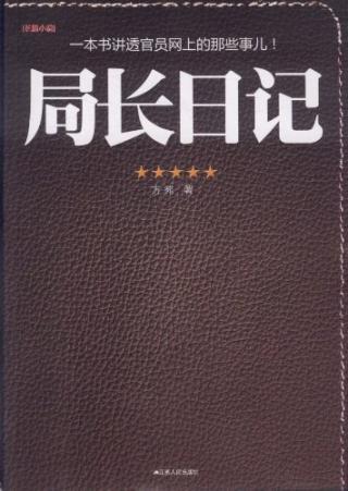 官场小说套装【9册】