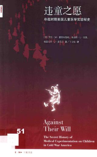违童之愿：冷战时期美国儿童医学实验秘史