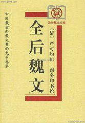 全后魏文