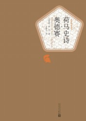 奥德赛