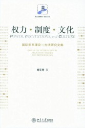 权力制度文化