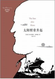 太阳照常升起
