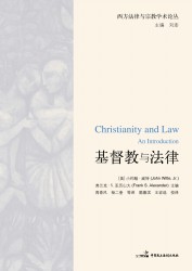基督教与法律
