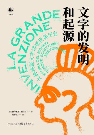 文字的发明和起源：九种神秘文字讲述世界历史
