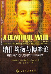 纳什均衡与博弈论