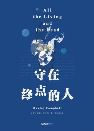 守在终点的人