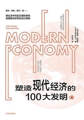 塑造现代经济的100大发明【上】