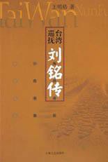 刘铭传