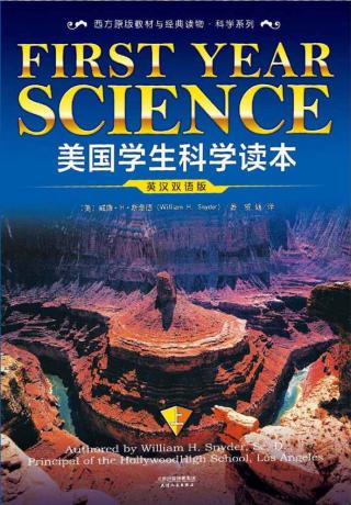 美国学生科学读本