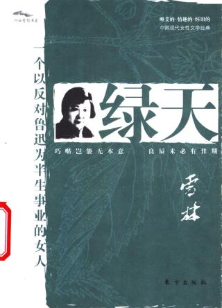 绿天