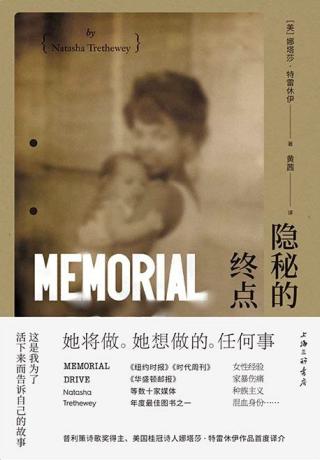 隐秘的终点