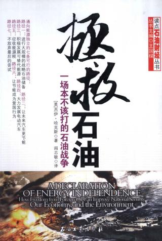 拯救石油：一场本不该打的石油战争