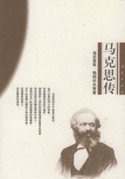 马克思传