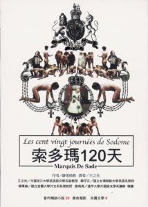 索多玛120天