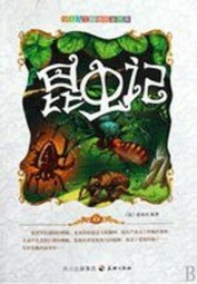 昆虫记
