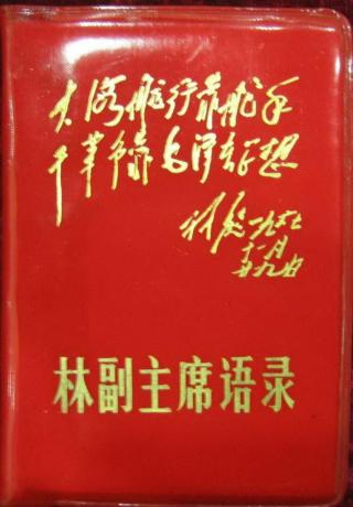 林彪同志语录