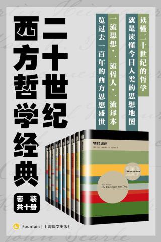 二十世纪西方哲学经典【10册】