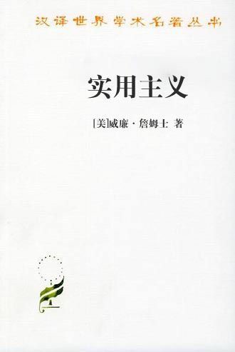 实用主义