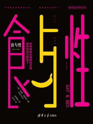 食与性
