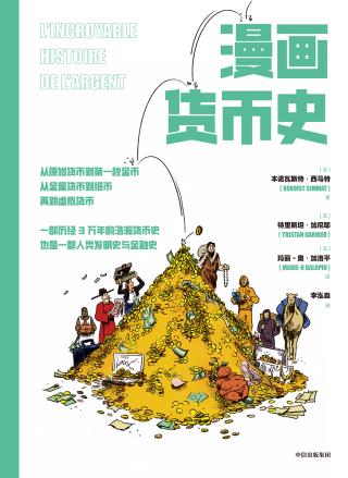 漫画货币史
