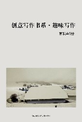 创意写作书系