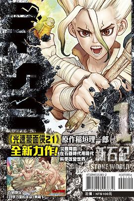 Dr.STONE 新石纪