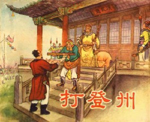 打登州