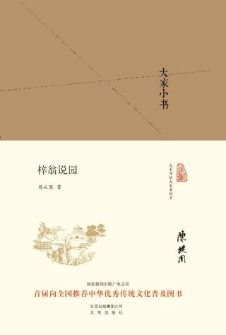 梓翁说园