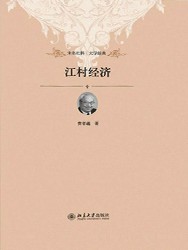江村经济