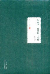 采蕨小说集