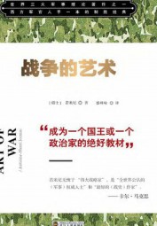 战争的艺术