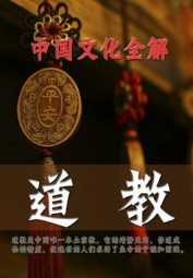 道教