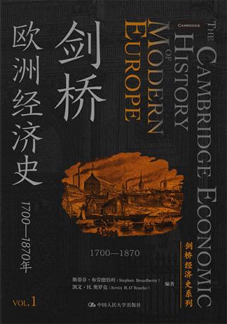 剑桥欧洲经济史
