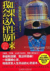 如果人生重来，我会这样做