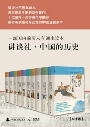 讲谈社·中国的历史【10册】
