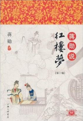 蒋勋说红楼梦【8册】