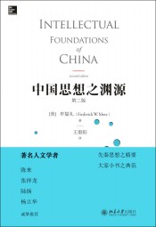 中国思想之渊源