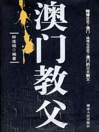 澳门霸主【4册】