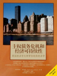 主权债务危机和经济可持续性