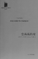 空荡荡的家