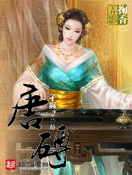 唐砖